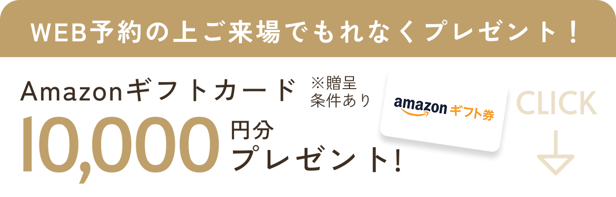 Amazonギフトカード10,000円分プレゼント